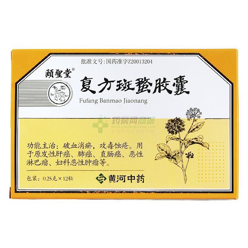复方斑蝥胶囊(颐圣堂)包装侧面图1