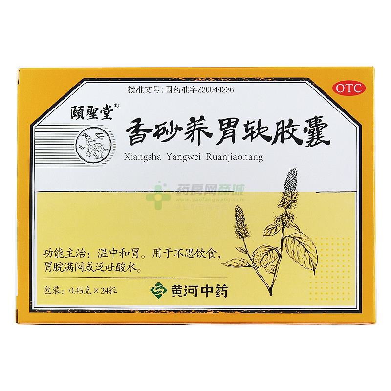 頤聖堂 香砂養(yǎng)胃軟膠囊 - 山西黃河