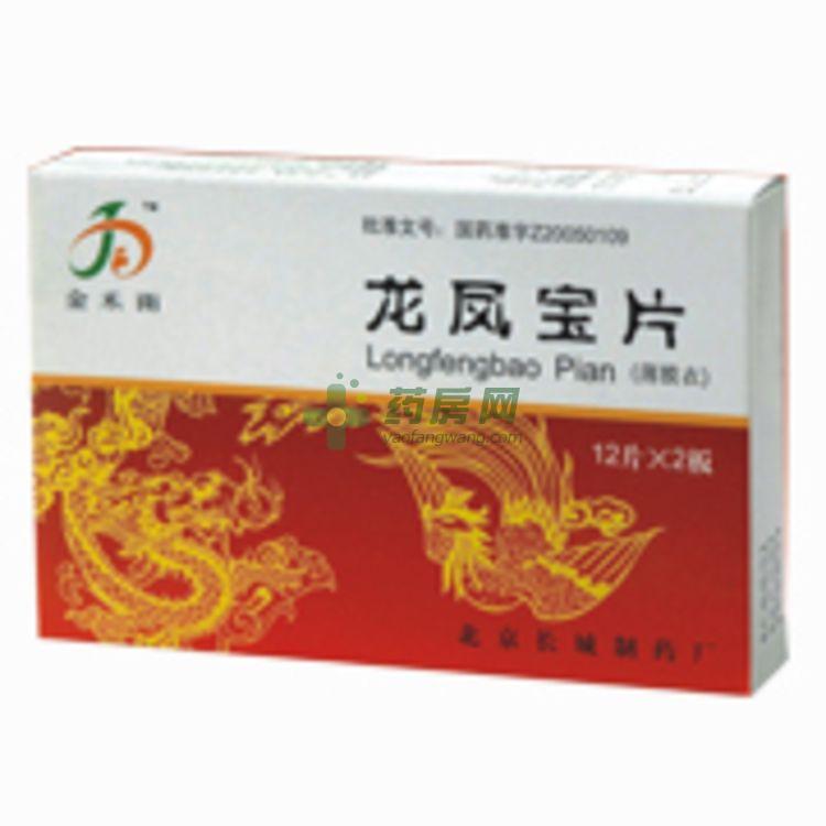 龙凤宝片