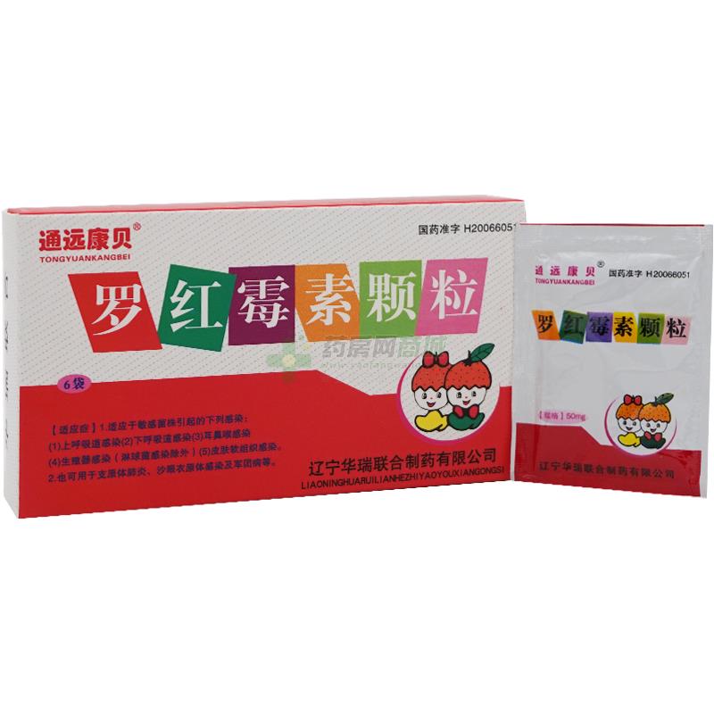 罗红霉素颗粒