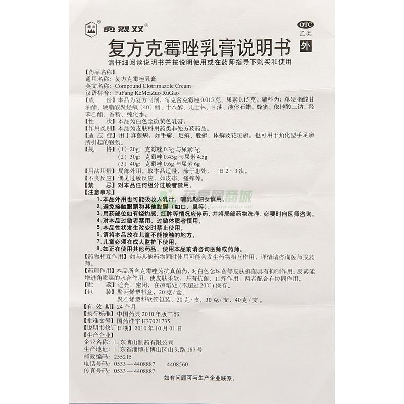 复方克霉唑乳膏(愈烈双)说明书正面图
