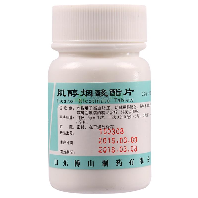 肌醇烟酸酯片