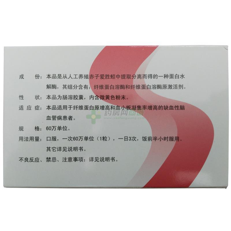 蚓激酶肠溶胶囊普恩复