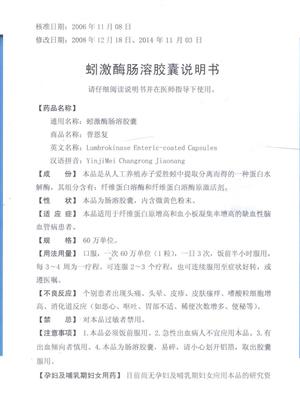 蚓激酶肠溶胶囊