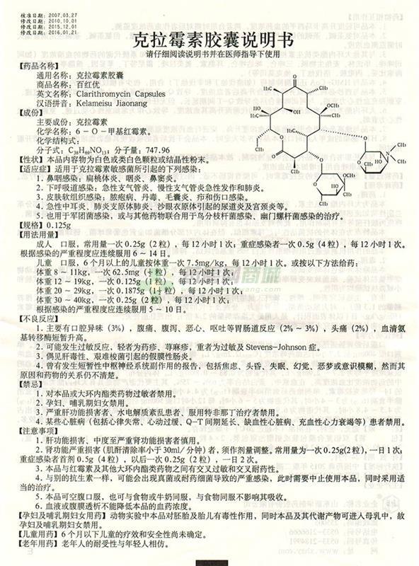 克拉霉素胶囊(百红优)