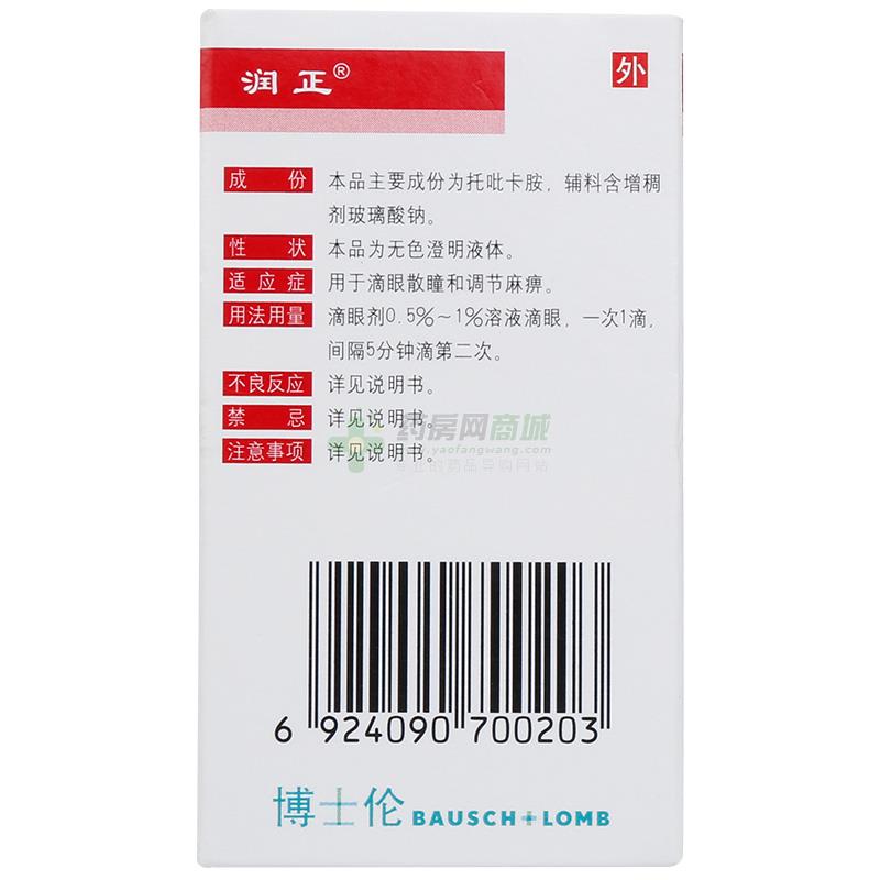 润正托吡卡胺滴眼液
