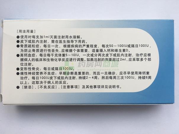 注射用鲑降钙素(盖瑞宁)包装侧面图1