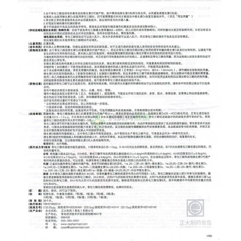 盖三淳 骨化三醇软胶囊商品详情