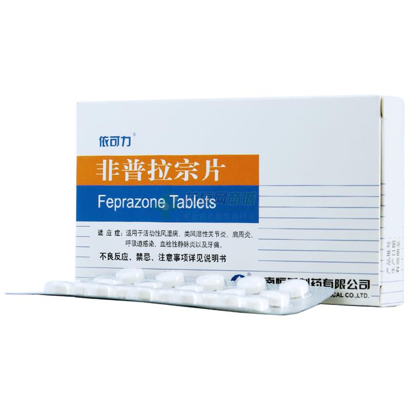 非普拉宗片