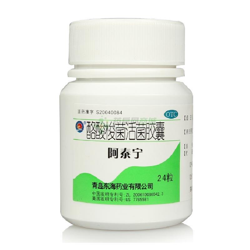 42gx24粒/瓶价格_阿泰宁酪酸梭菌活菌胶囊说明书,功效与作用_广东省