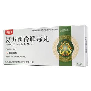復(fù)方西羚解毒丸價格(復(fù)方西羚解毒丸多少錢)