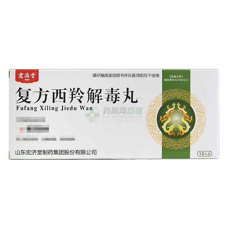 宏済堂 復方西羚解毒丸 - 宏濟堂制藥