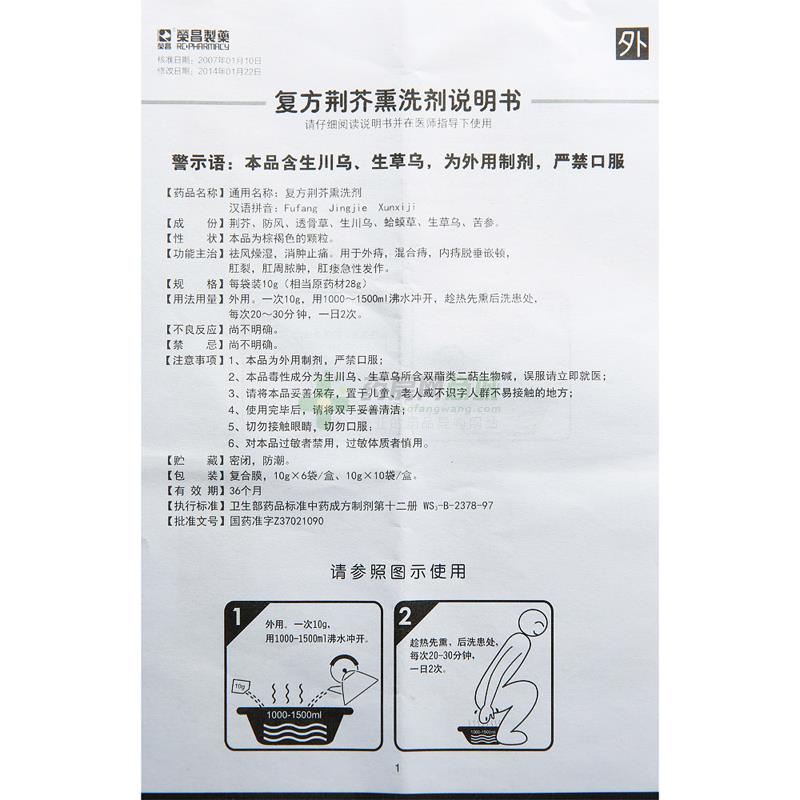 复方荆芥熏洗剂商品详情