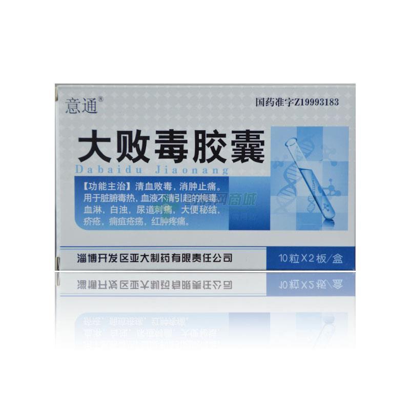 大败毒胶囊(意通)_淄博亚大