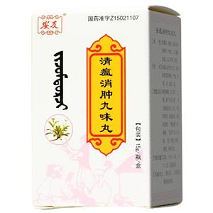 安友 清瘟消肿九味丸(15g/瓶) - 库伦蒙药