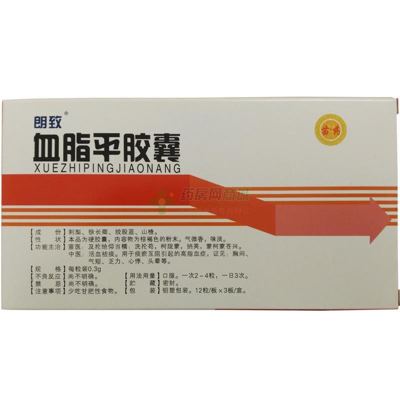 处方血脂平胶囊(0.3gx12粒x3板/盒)(胶囊剂) - 贵阳制药