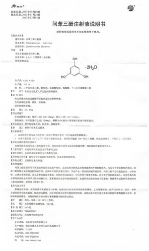 药品名称 通用名称 :间苯三酚注射液 商标 :嘉文 英文名称