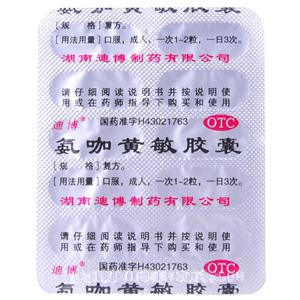 氨咖黄敏胶囊(10粒/板)