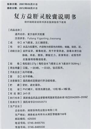 复方益肝灵胶囊(三阳康泰) 友情提示:以下商品说明由药房网商城手工