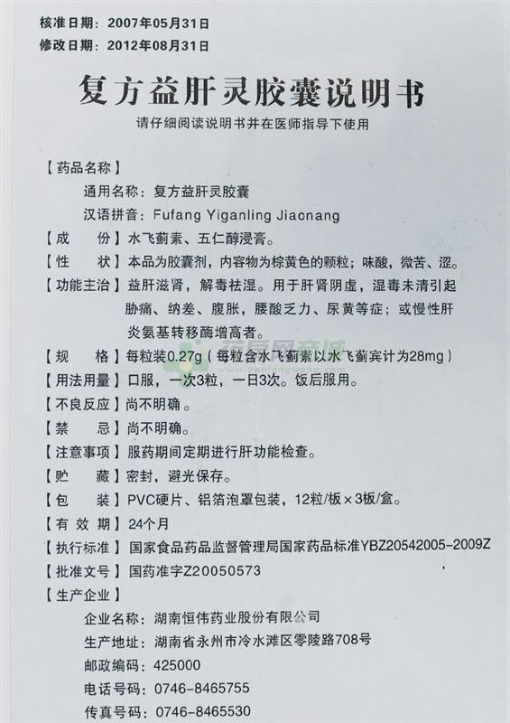 复方益肝灵胶囊(三阳康泰)友情提示:以下商品说明由药房网商城手工