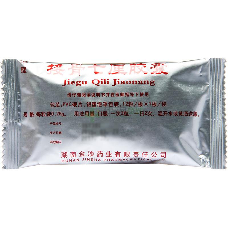 接骨七厘胶囊(中理)