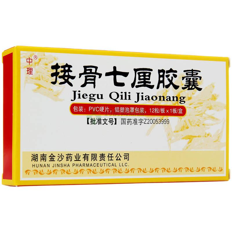 中理 接骨七厘胶囊 包装细节图1