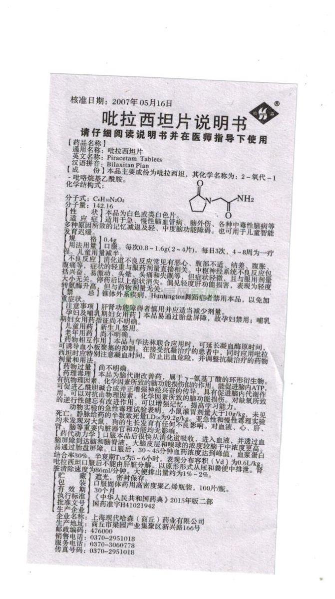 上海现代哈森(商丘)药业有限公司 吡拉西坦片  友情提示:以下商品说明