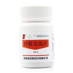百泉 舒筋活血片(河南省百泉制藥有限公司)-河南百泉