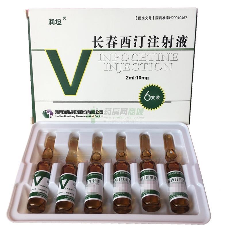 润坦长春西汀注射液