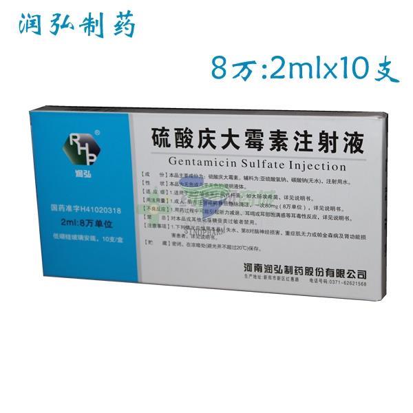 00起去购买→硫酸庆大霉素注射液说明书在售药店药