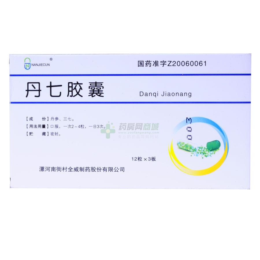 丹七胶囊