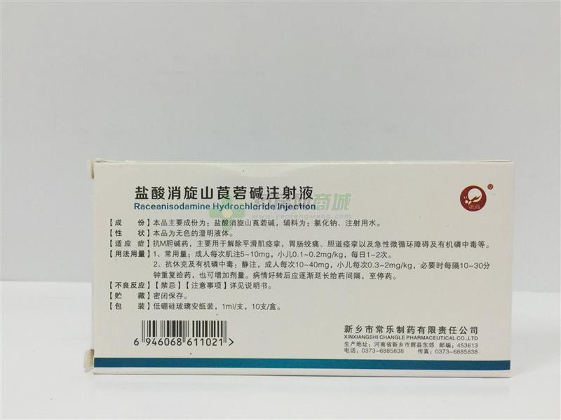 盐酸消旋山莨菪碱注射液 1ml:5mgx10支/盒_说明书,,与