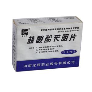 鹽酸酚芐明片價格(鹽酸酚芐明片多少錢)