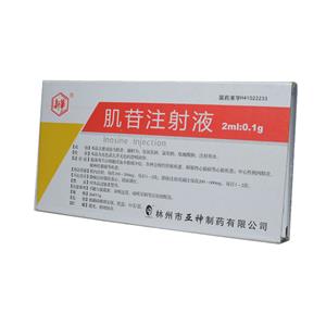 肌苷注射液(2ml:0.1gx10支/盒)