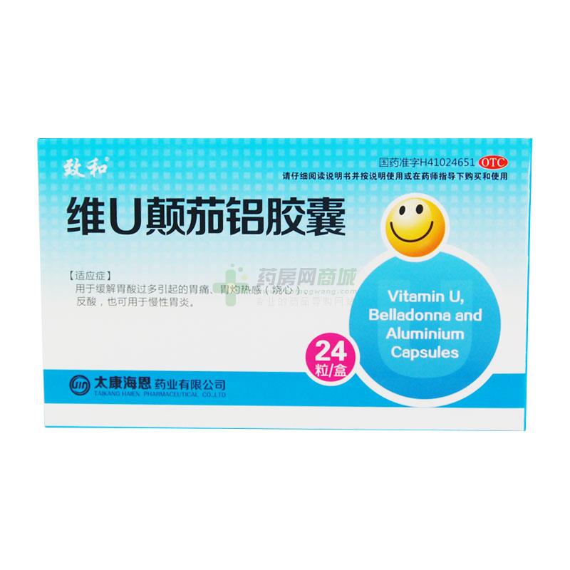 維U顛茄鋁膠囊 - 太康海恩