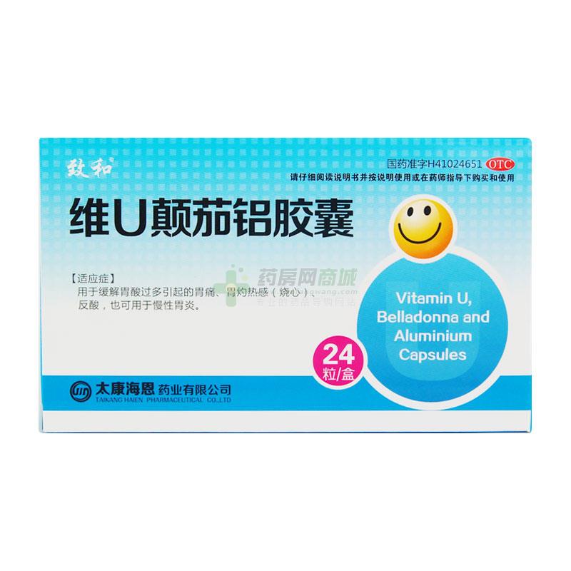 維U顛茄鋁膠囊 - 太康海恩