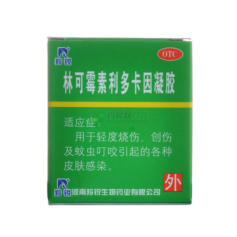 羚锐 林可霉素利多卡因凝胶 包装细节图3