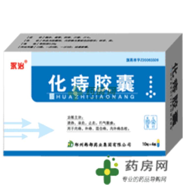 处方【永治】化痔胶囊(0.26gx12粒x2板/盒)(胶囊剂)