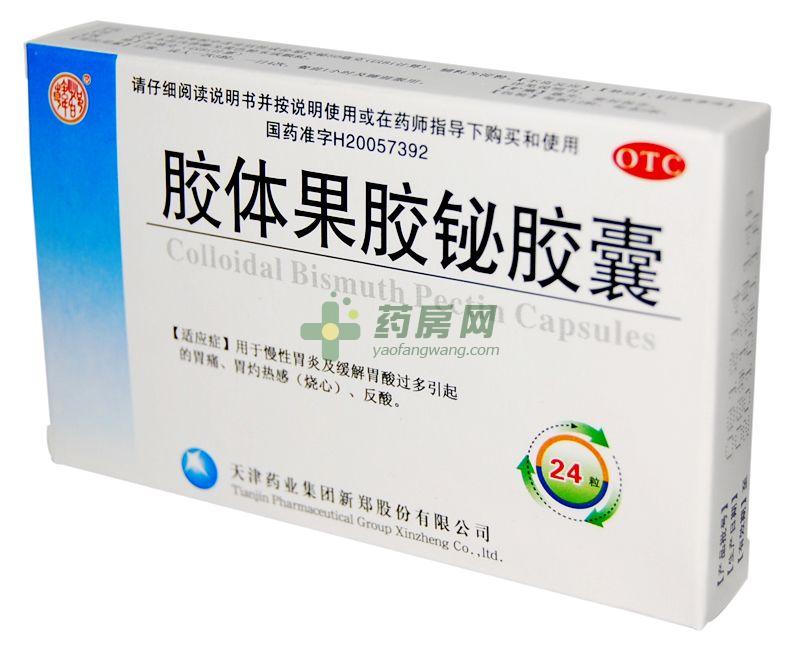 胶体果胶铋胶囊