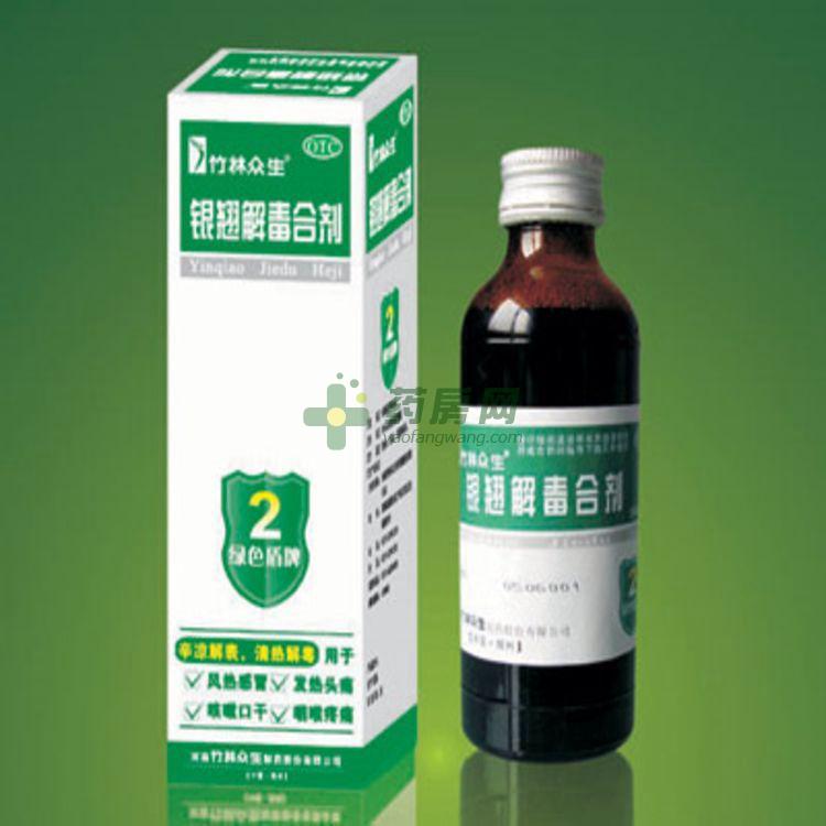 银翘解毒合剂(100ml)
