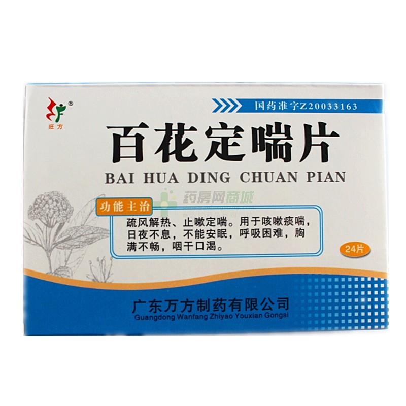 百花定喘片