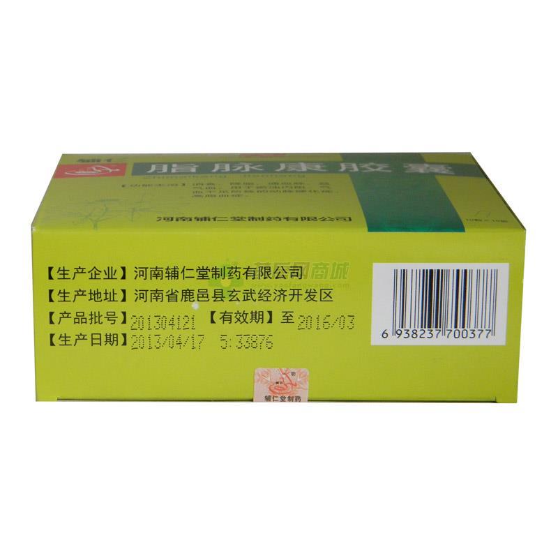 脂脉康胶囊(辅仁)