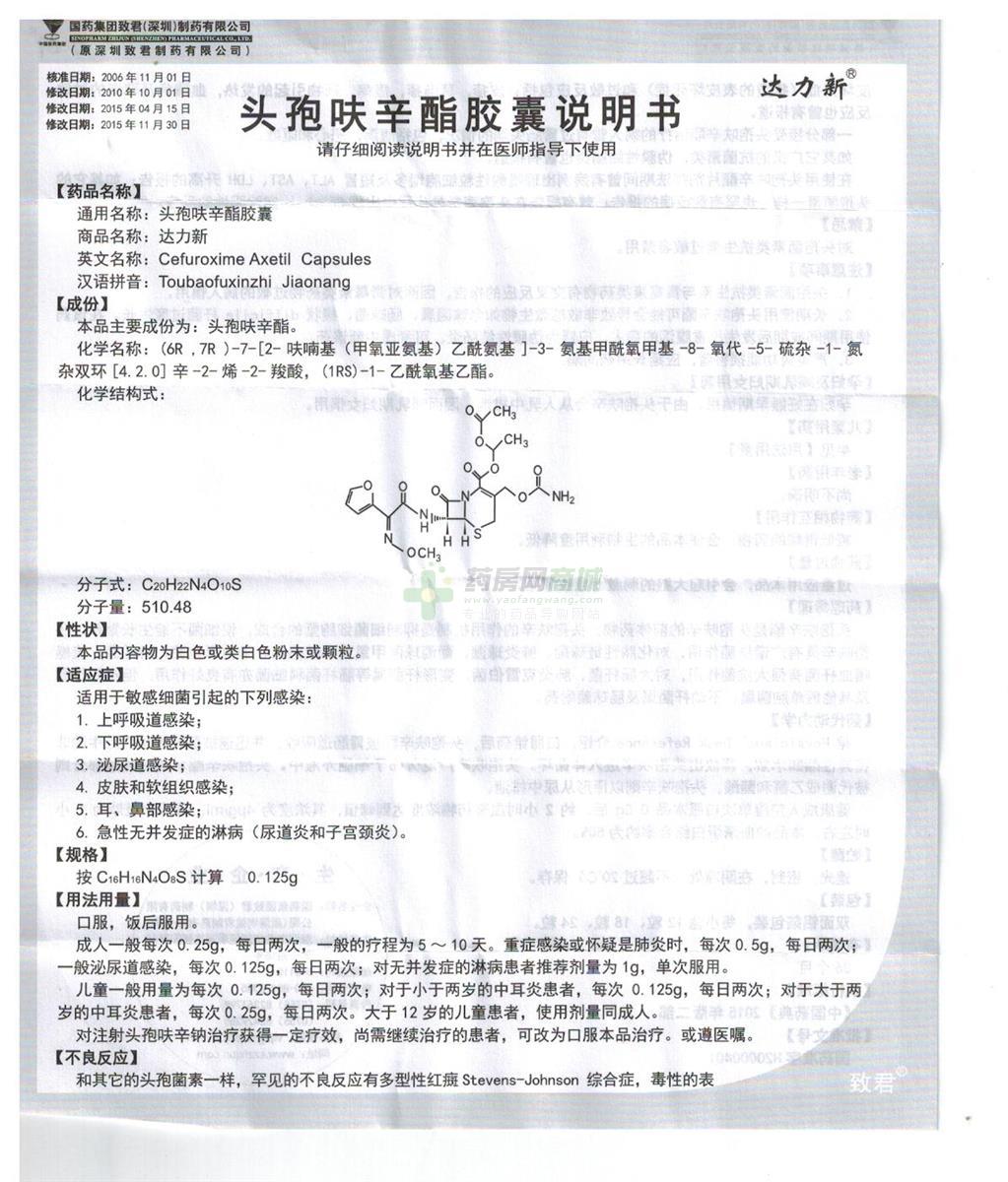 达力新 头孢呋辛酯胶囊商品详情