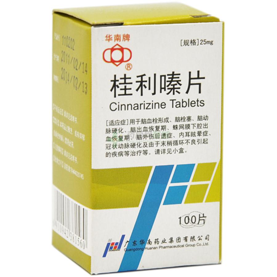 桂利嗪片(25mgx100片/瓶)