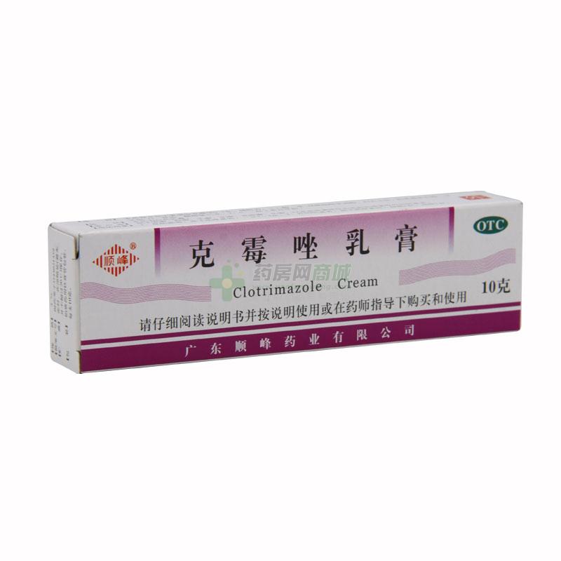 克霉唑乳膏(10g/支) - 广东顺峰