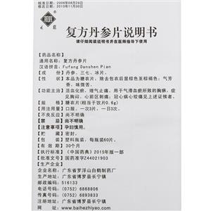 复方丹参片说明书正面图