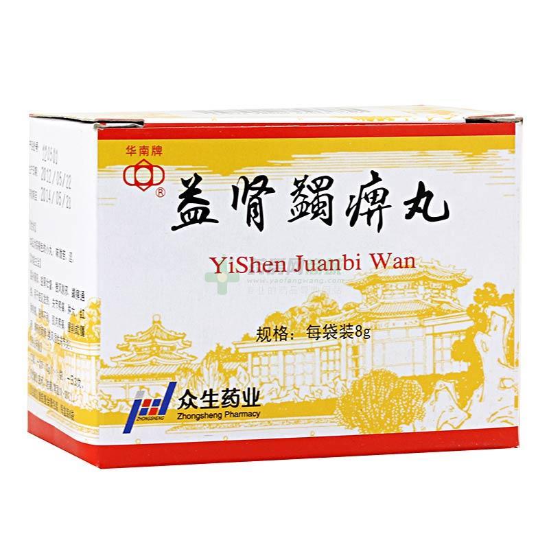 益肾蠲痹丸-生产厂家-广东众生药业股份有限公司-药房