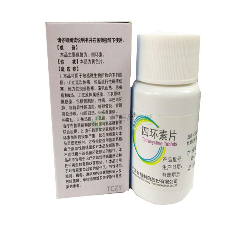 四环素片