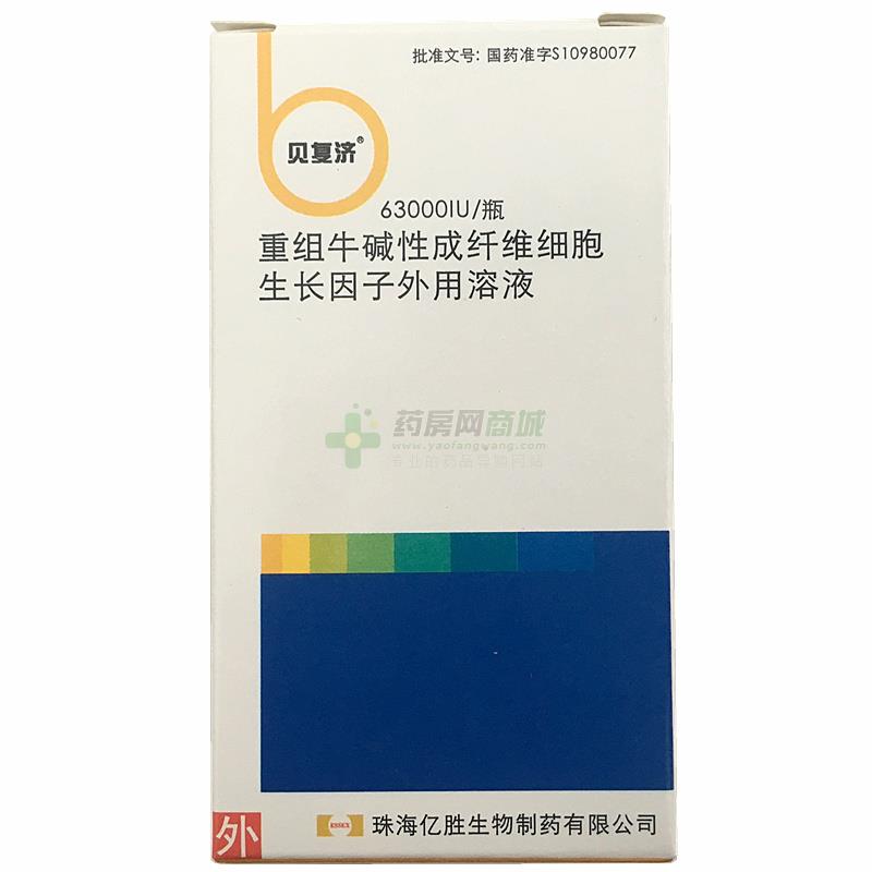 贝复济重组牛碱性成纤维细胞生长因子外用溶液