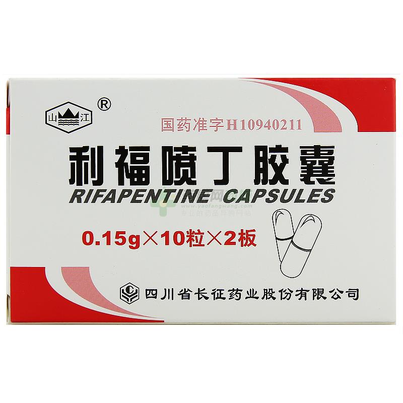 山江 利福喷丁胶囊